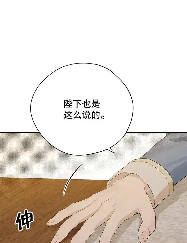 真与假的精灵师少女漫画,113.利害所致40图