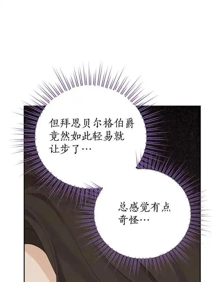 真与假的精灵师少女漫画,113.利害所致86图