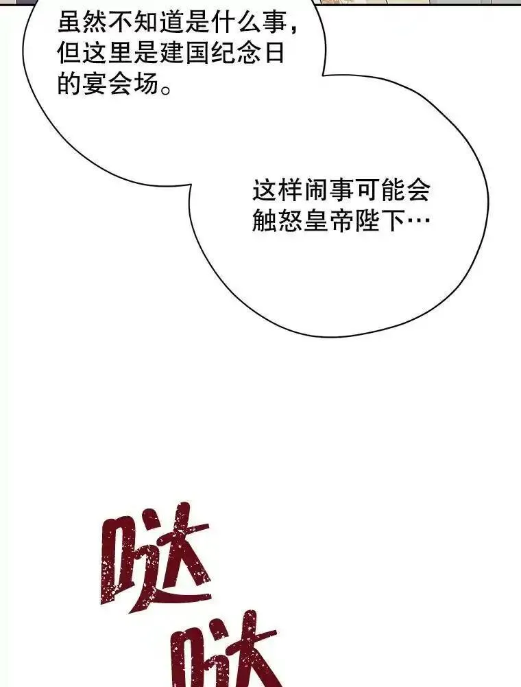 真与假的精灵师少女动漫在线漫画,114.当庭指控78图