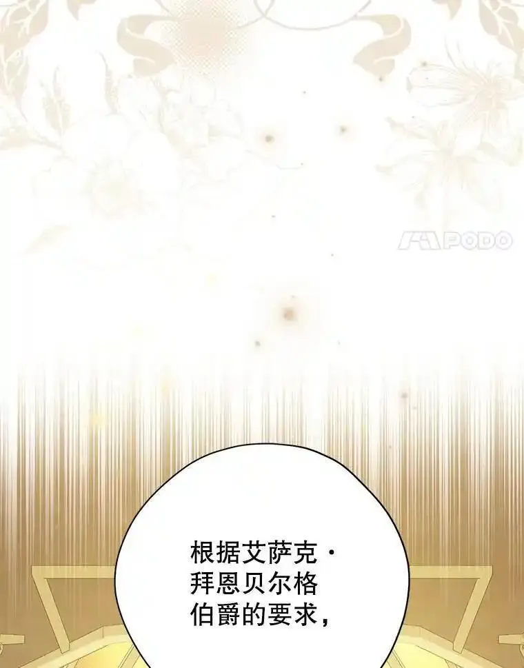 真与假的精灵师少女的男主是谁漫画,115.如偿所愿51图