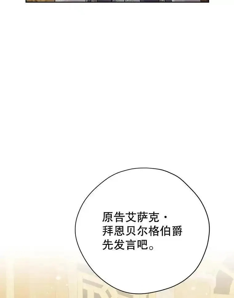 真与假的精灵师少女动漫在线漫画,115.如偿所愿59图