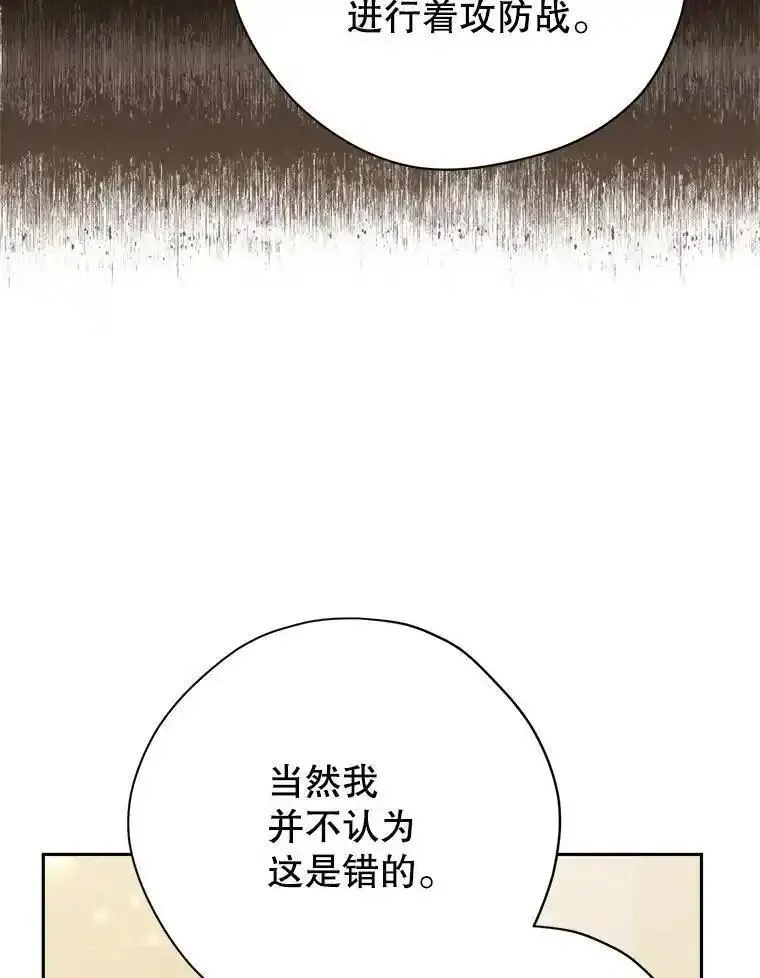 真与假的精灵师少女的男主是谁漫画,115.如偿所愿75图