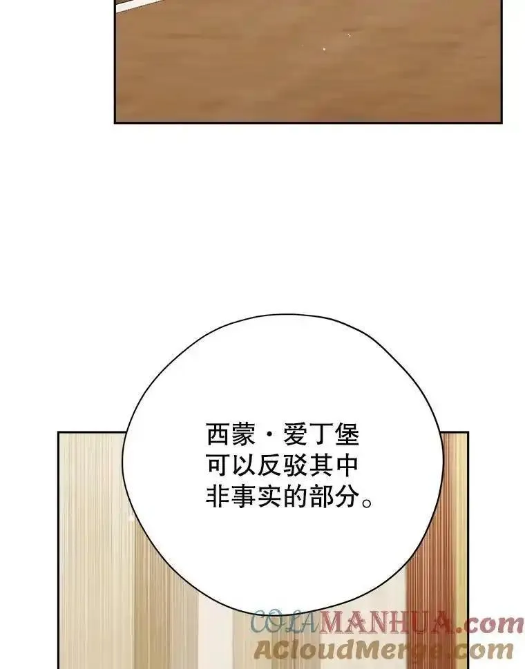 真与假的精灵师少女的男主是谁漫画,115.如偿所愿57图