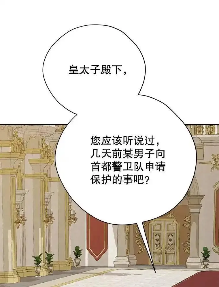 真与假的精灵师少女漫画,116.疑云漩涡7图