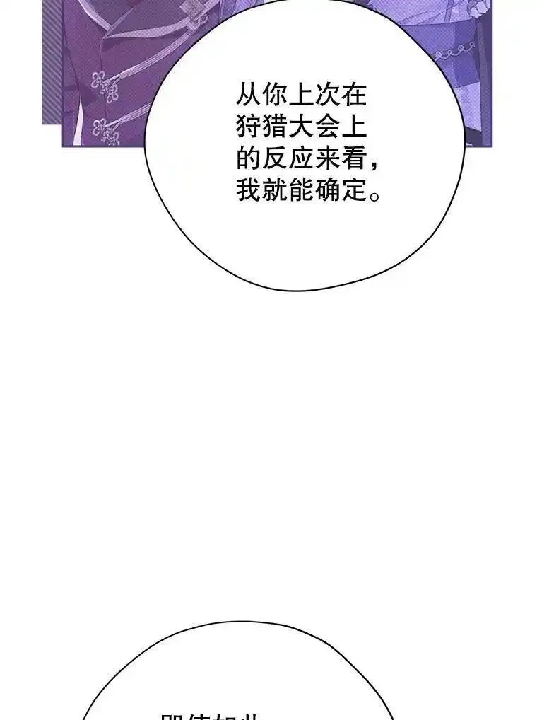 真与假的精灵师少女漫画,116.疑云漩涡82图