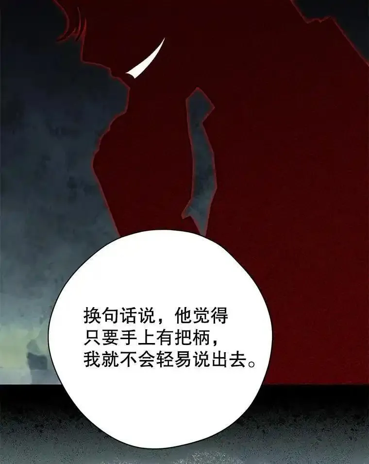 真与假的精灵师少女漫画,116.疑云漩涡23图