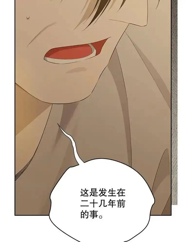 真与假的精灵师少女漫画,116.疑云漩涡12图