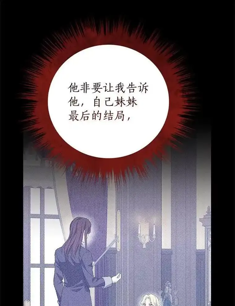 真与假的精灵师少女漫画,116.疑云漩涡62图