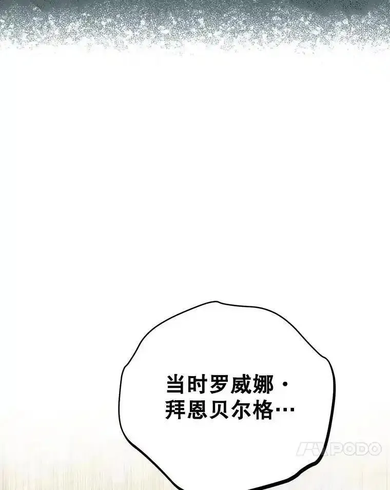 真与假的精灵师少女漫画,116.疑云漩涡24图