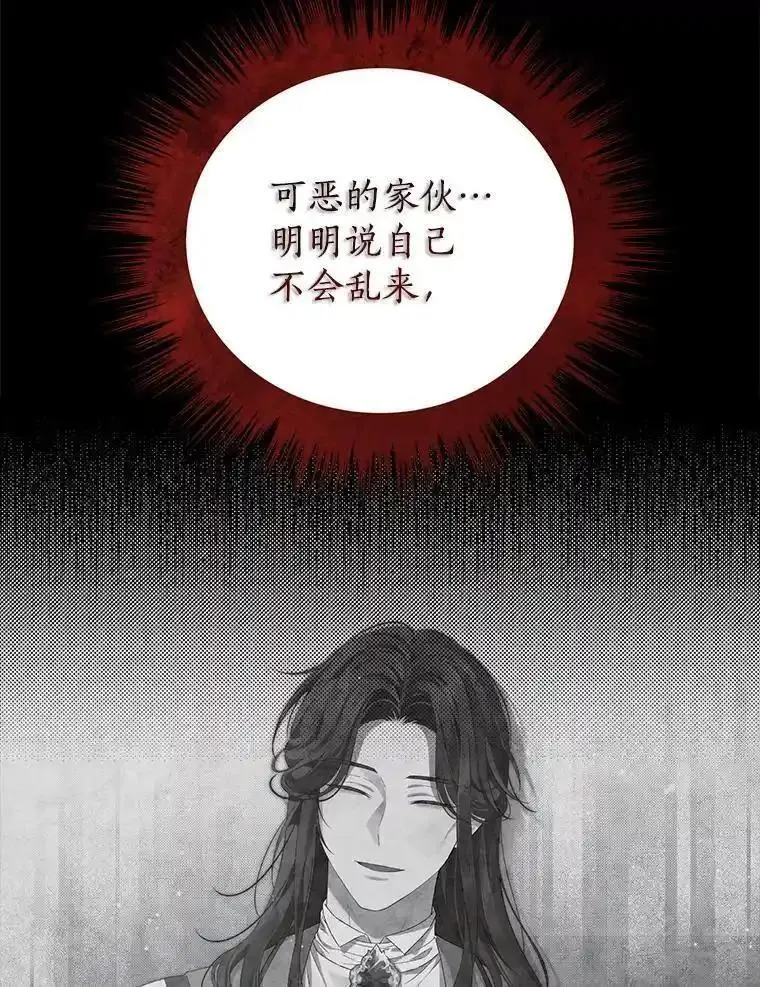 真与假的精灵师少女漫画,116.疑云漩涡66图