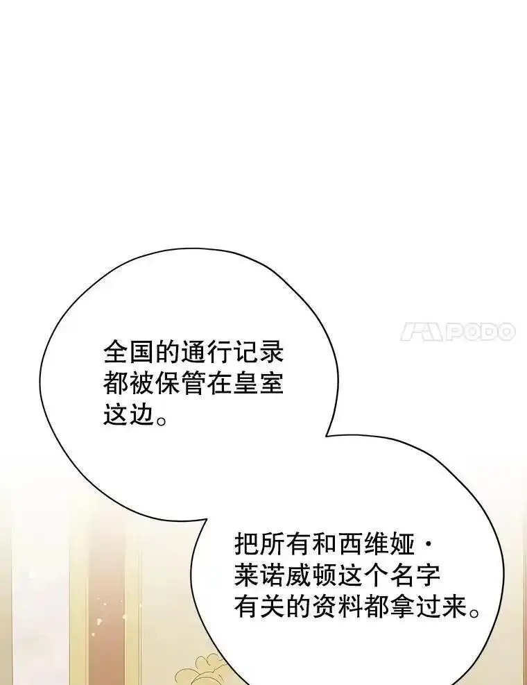 真与假的精灵师少女漫画,116.疑云漩涡51图