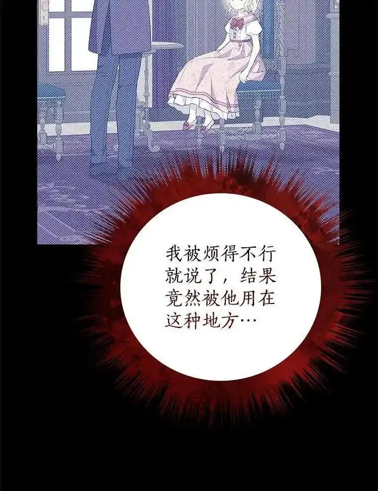 真与假的精灵师少女漫画,116.疑云漩涡63图