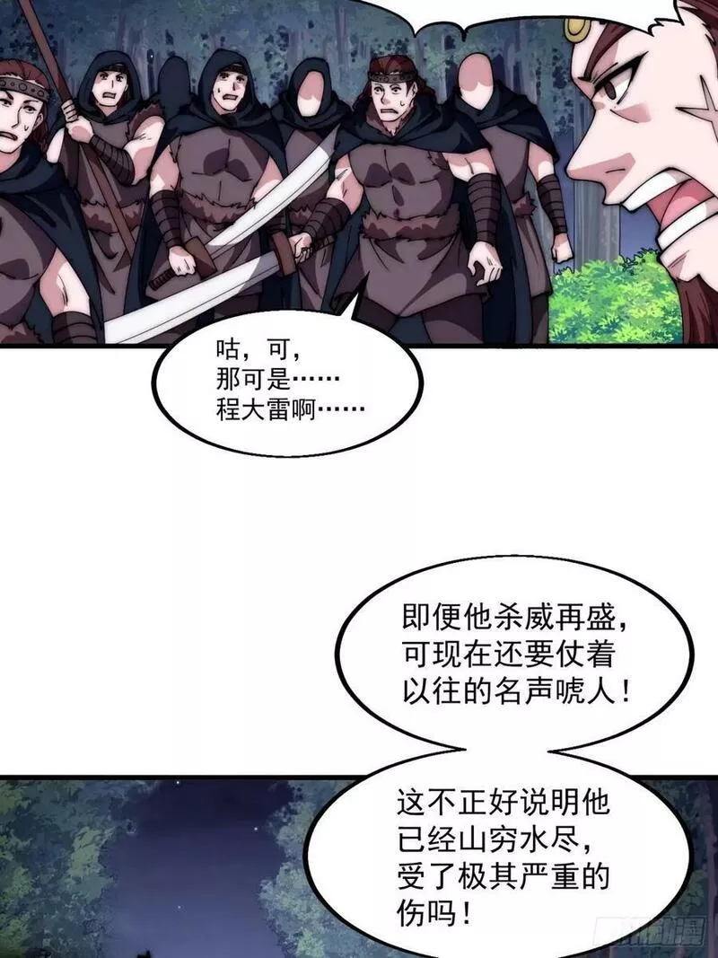 开局一座山第三季漫画,第五百七十六话：复仇的火焰5图