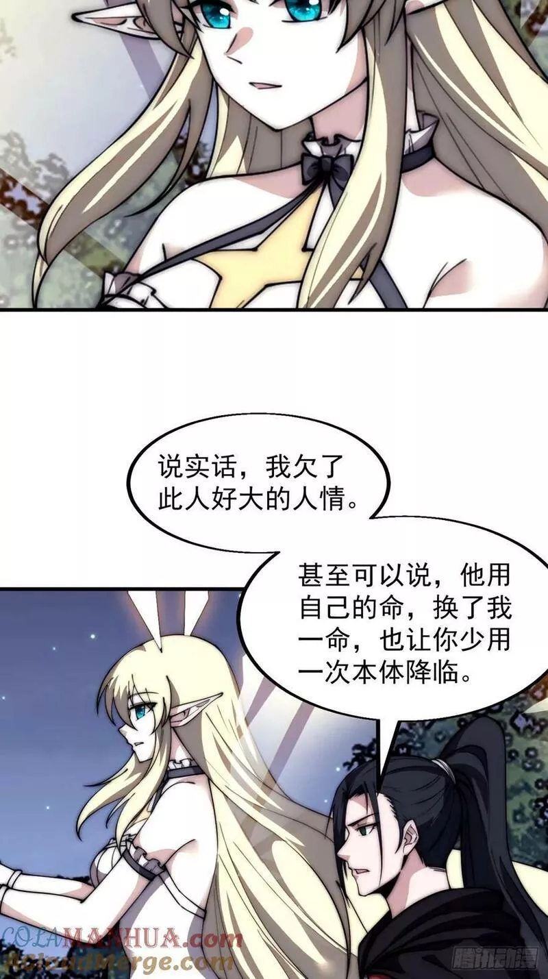 开局一座山漫画全免费漫画,第五百七十七话：跨越生死的爱46图