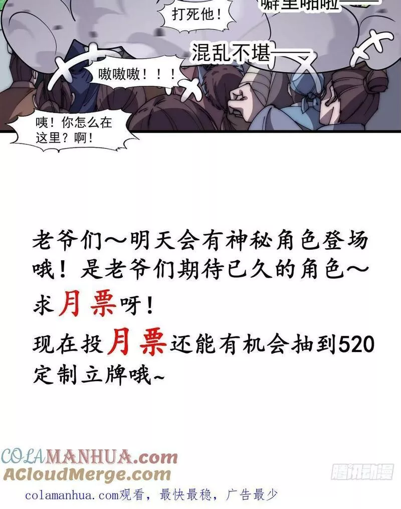 开局一座山漫画免费下拉式观看漫画,第五百八十四话：始作俑者41图