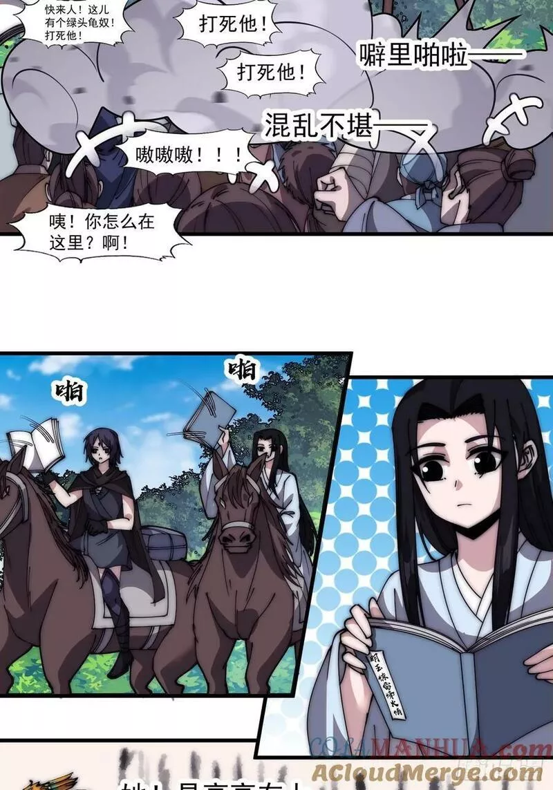 开局一座山第三季漫画,第五百八十五话：昔日故人4图