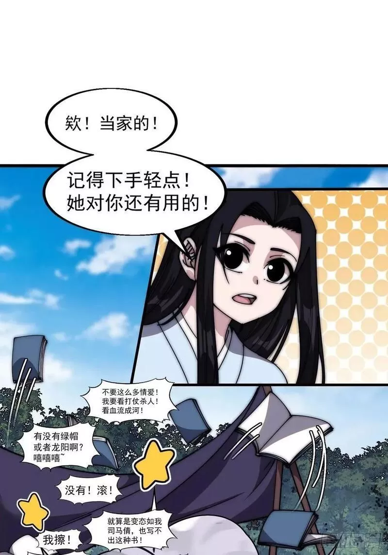 开局一座山第三季漫画,第五百八十五话：昔日故人3图