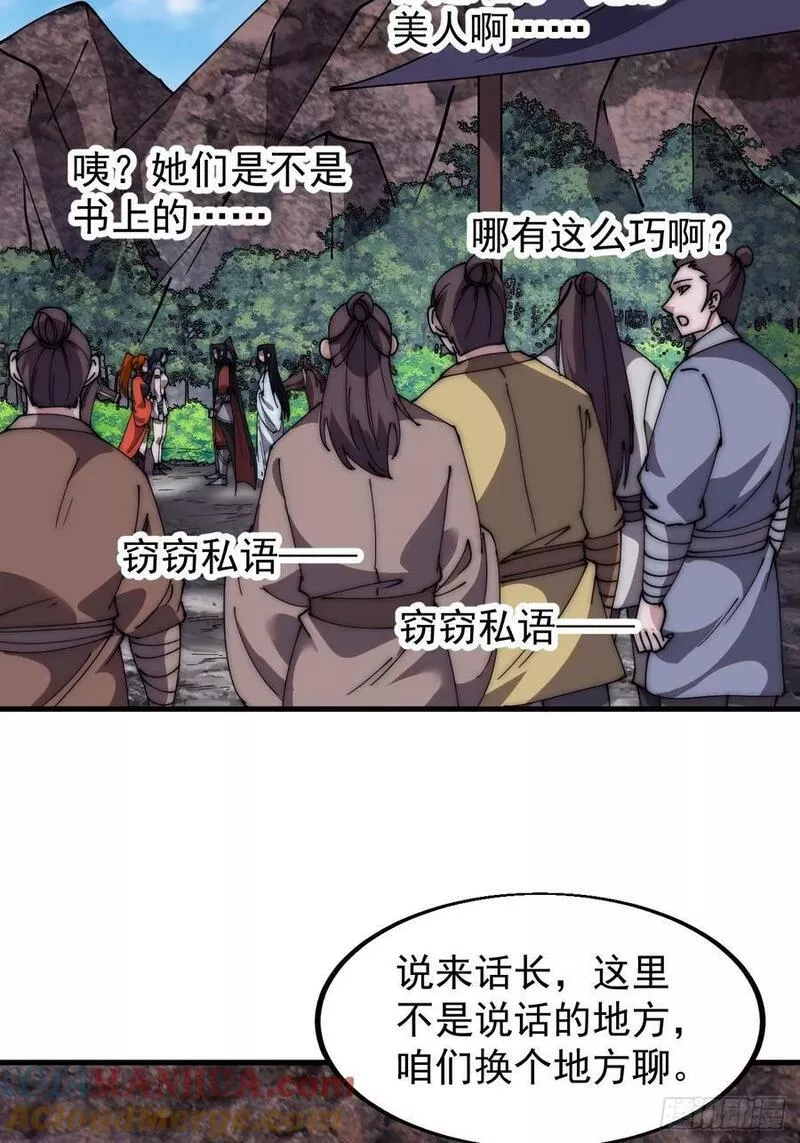 开局一座山第三季漫画,第五百八十五话：昔日故人22图