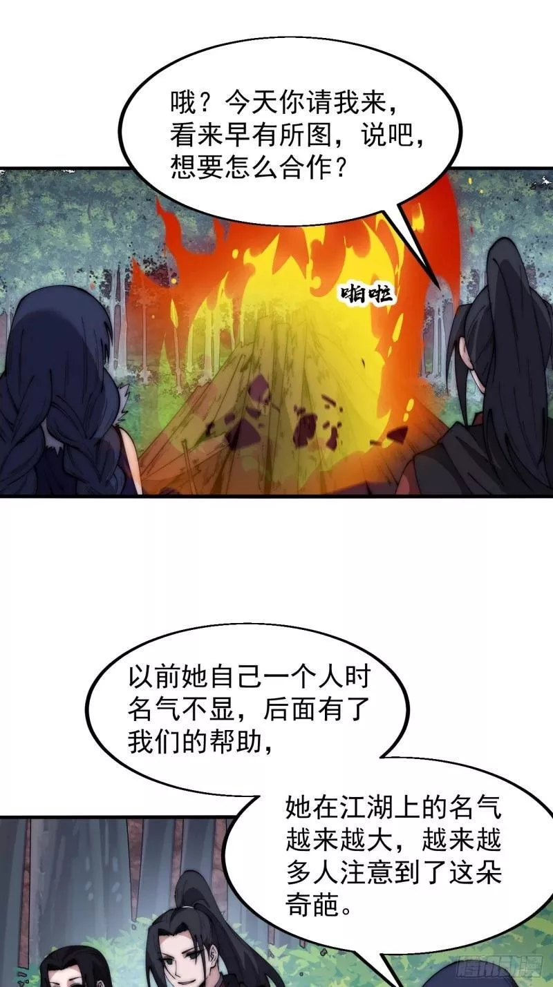 开局一座山第三季漫画,第五百八十八话：杏花岭44图