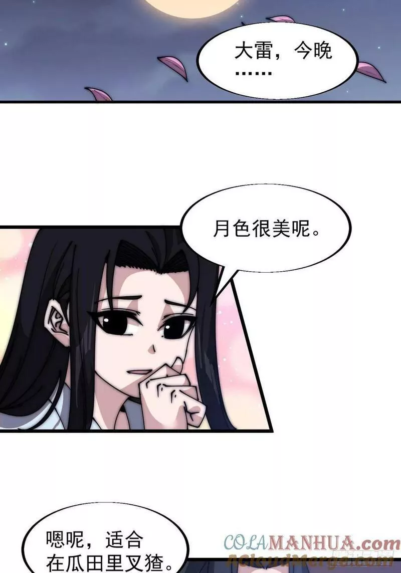 开局一座山第三季漫画,第五百九十话：今晚月色真美33图