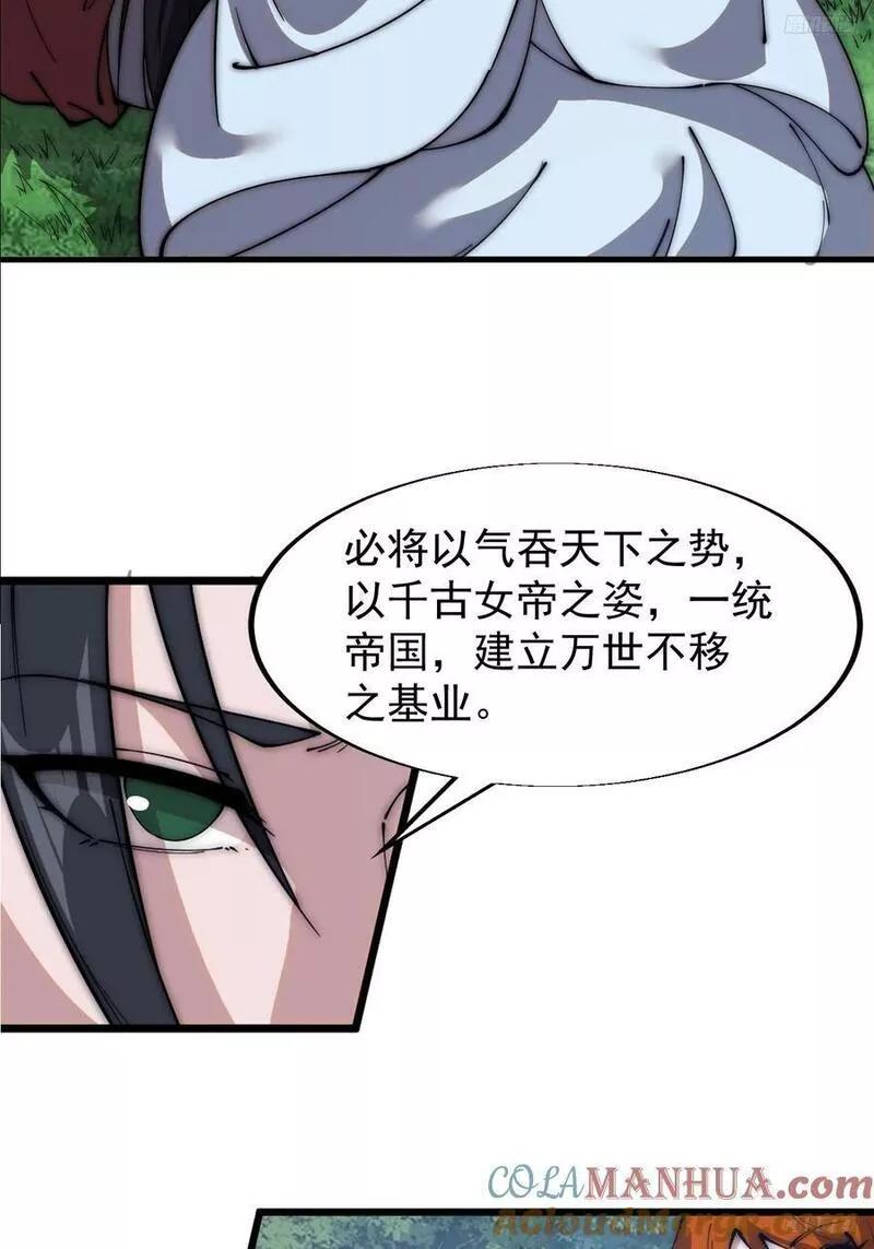 开局一座山第三季漫画,第五百九十话：今晚月色真美9图