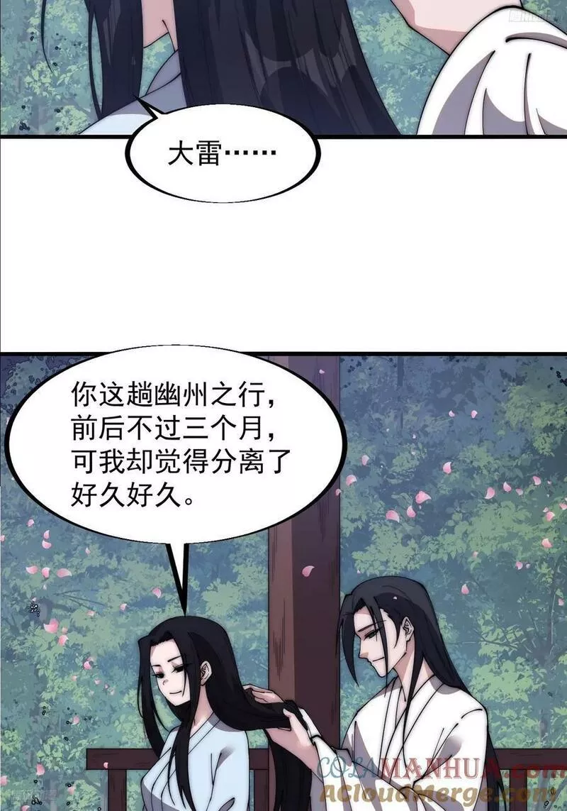 开局一座山第三季漫画,第五百九十一话：耳鬓厮磨5图