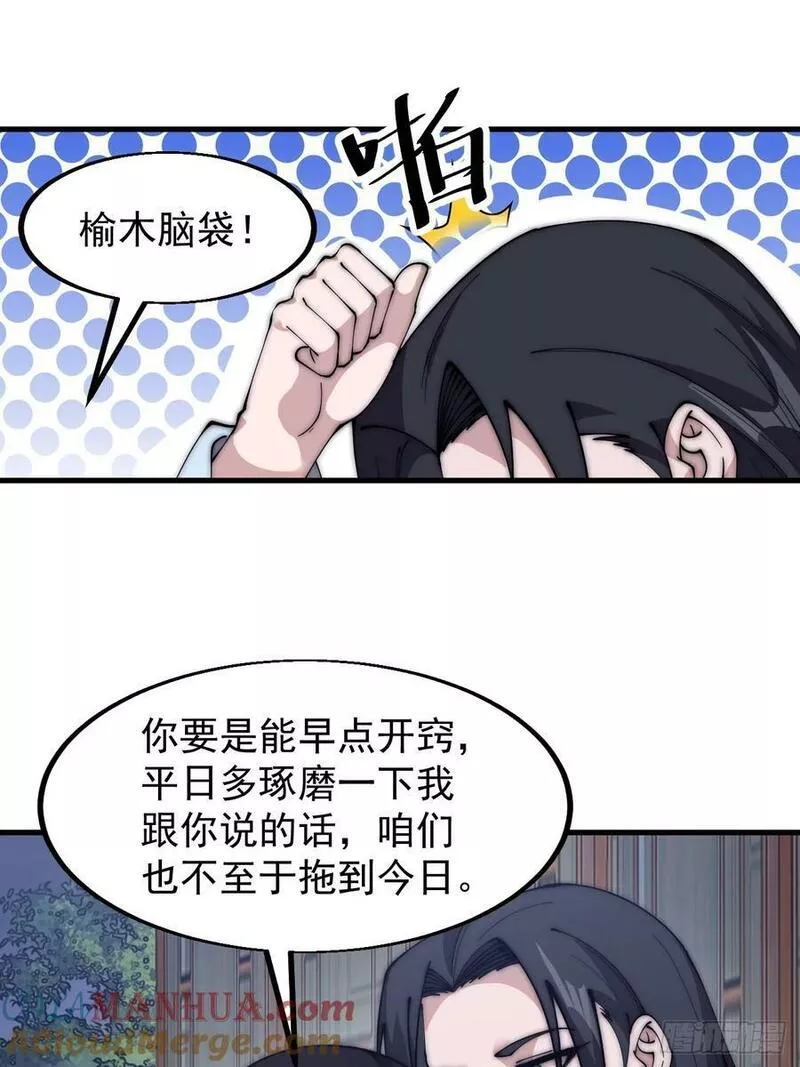 开局一座山第三季漫画,第五百九十一话：耳鬓厮磨39图