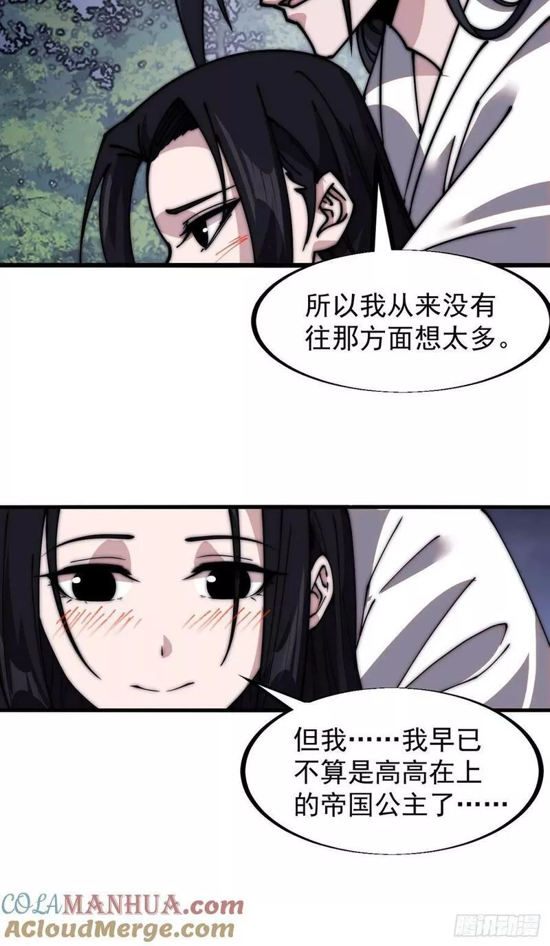 开局一座山第三季漫画,第五百九十一话：耳鬓厮磨27图