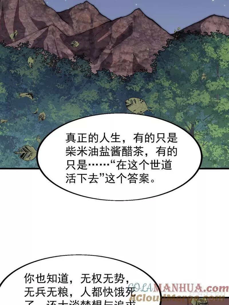 开局一座山第三季漫画,第五百九十一话：耳鬓厮磨33图