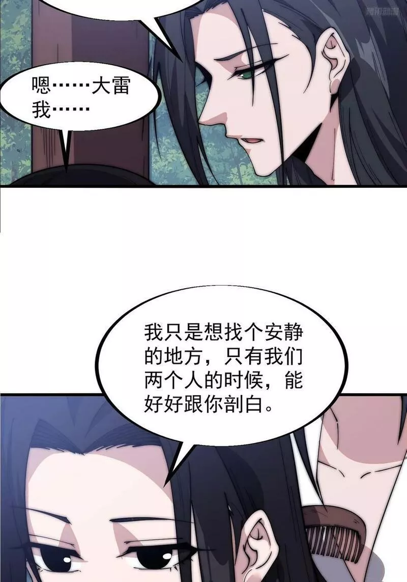 开局一座山第三季漫画,第五百九十一话：耳鬓厮磨8图