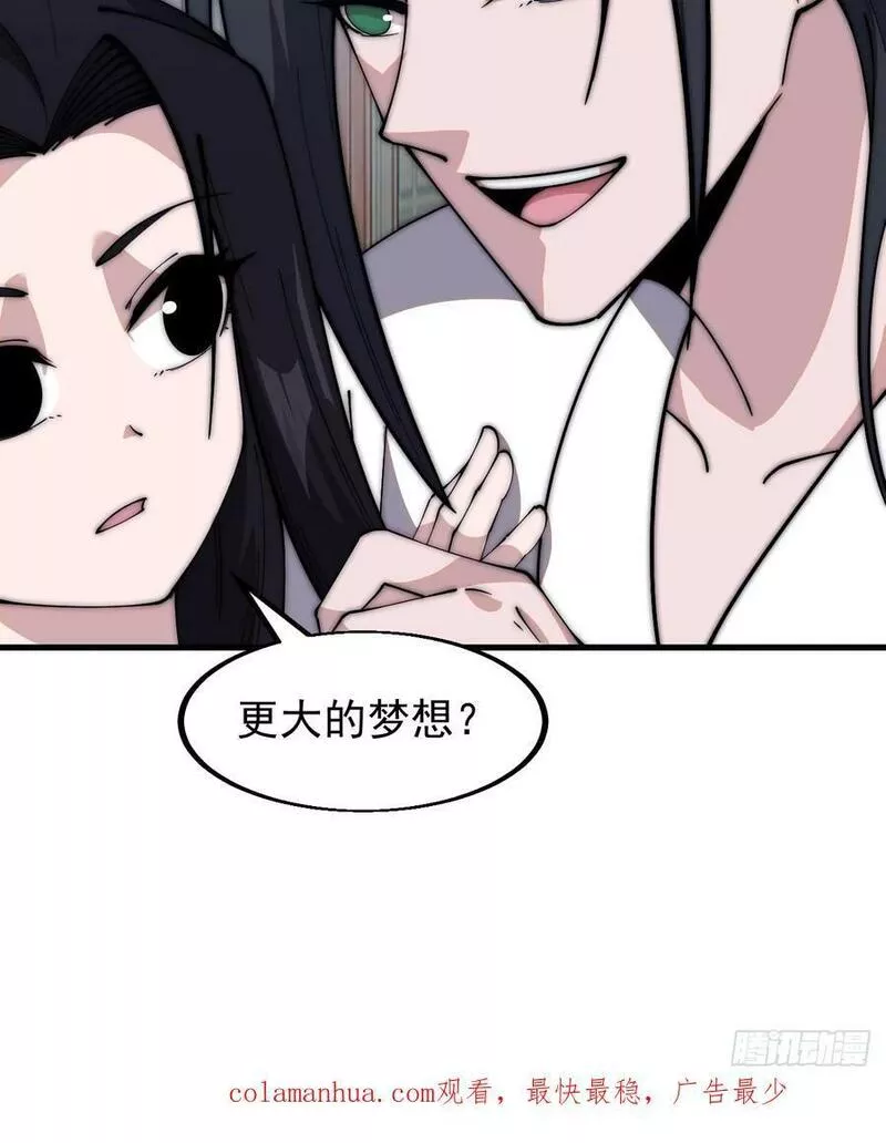 开局一座山第三季漫画,第五百九十一话：耳鬓厮磨42图