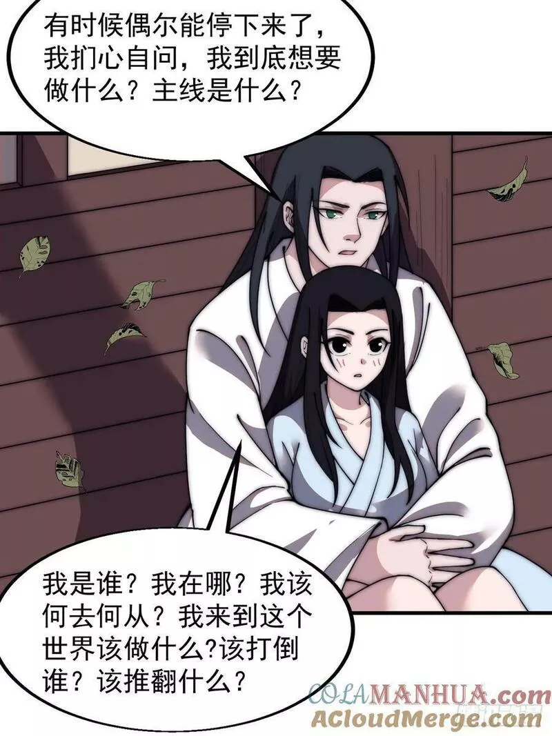 开局一座山第三季漫画,第五百九十一话：耳鬓厮磨31图