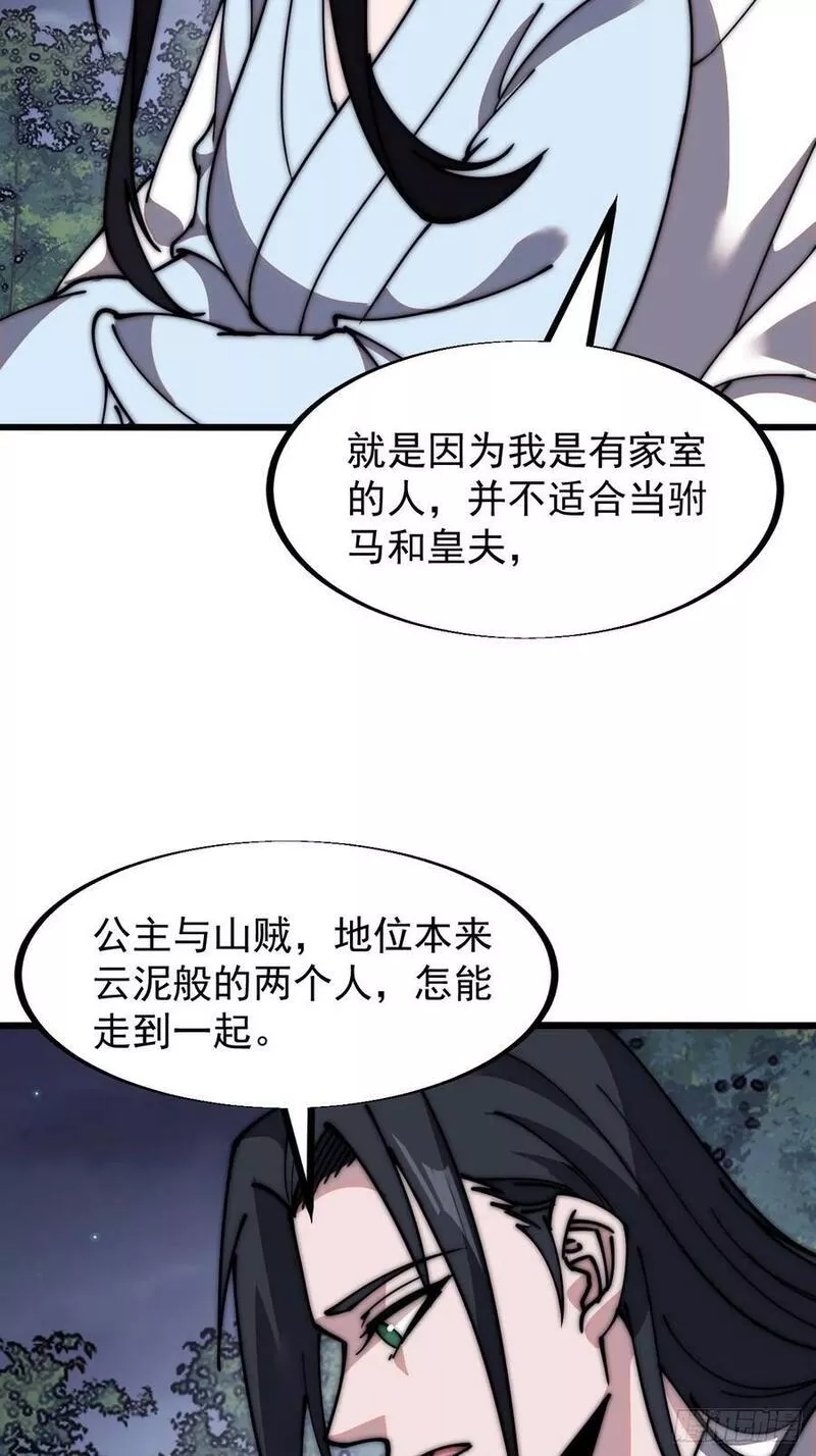 开局一座山第三季漫画,第五百九十一话：耳鬓厮磨26图