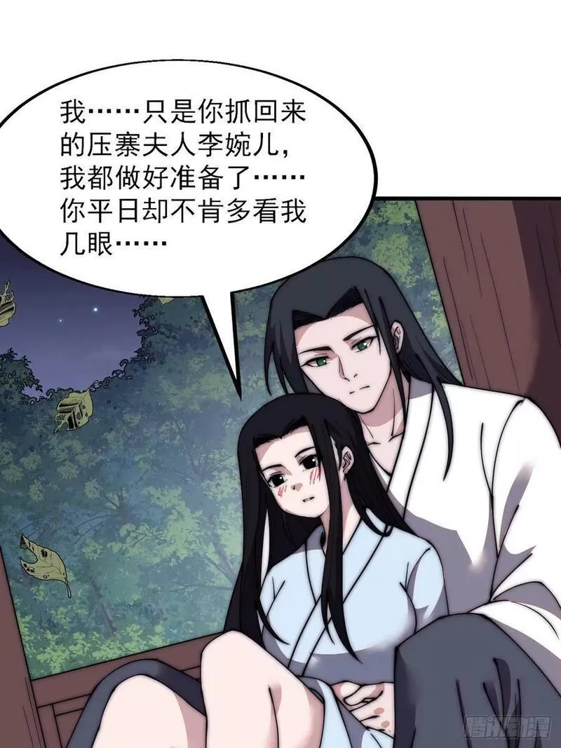 开局一座山第三季漫画,第五百九十一话：耳鬓厮磨28图