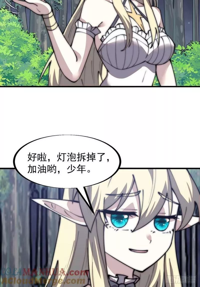 开局一座山第三季漫画,第五百九十一话：耳鬓厮磨15图