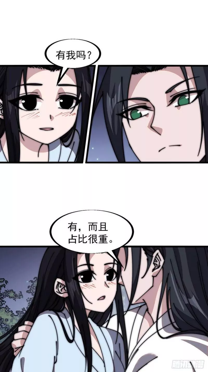 开局一座山第三季漫画,第五百九十一话：耳鬓厮磨22图