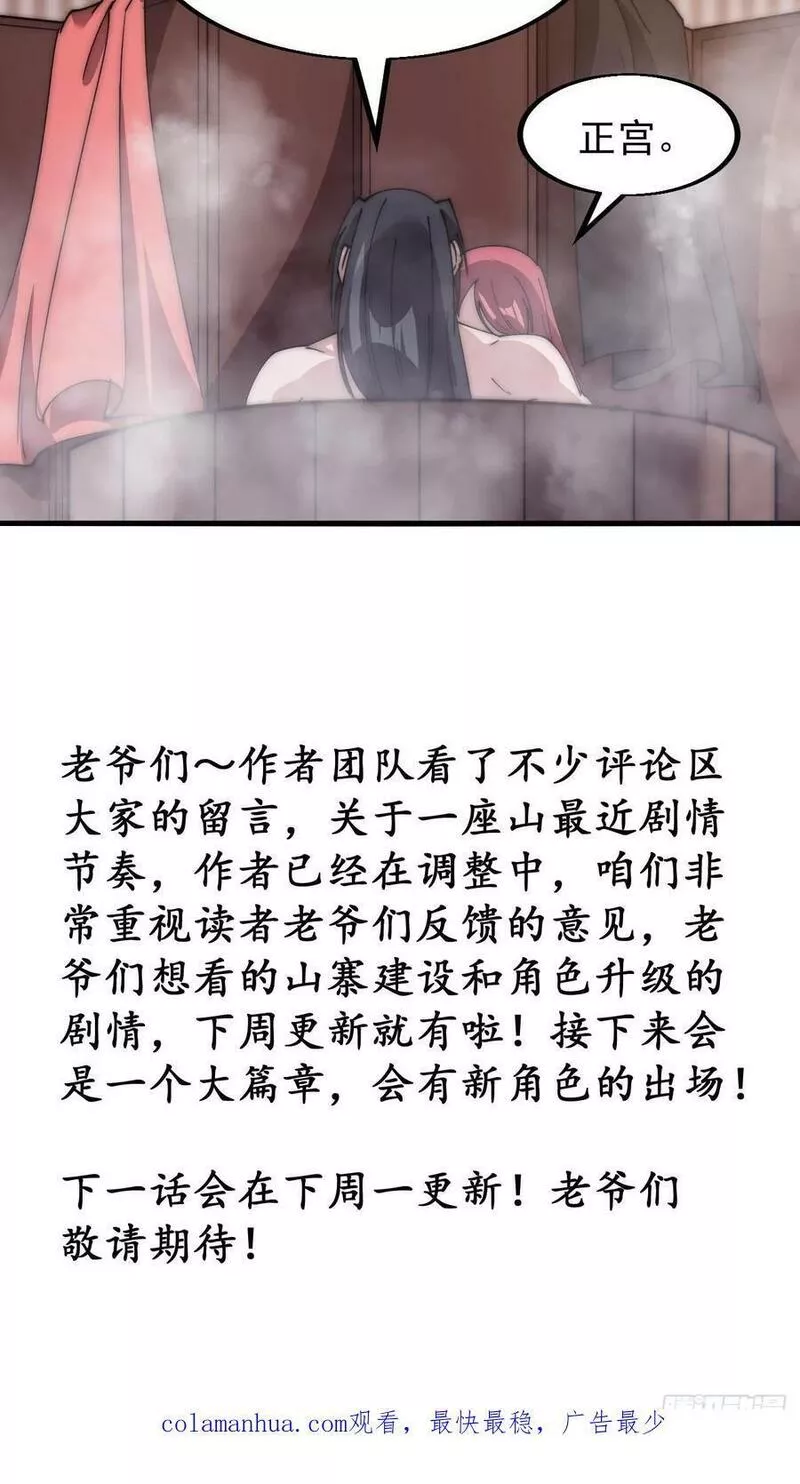 开局一座山漫画全免费漫画,第五百九十六话：返回领地42图