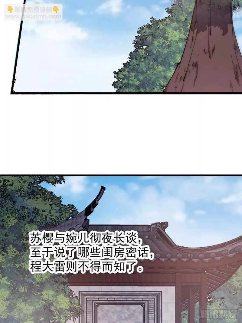 开局一座山漫画全免费漫画,第五百九十七话：处理事务14图