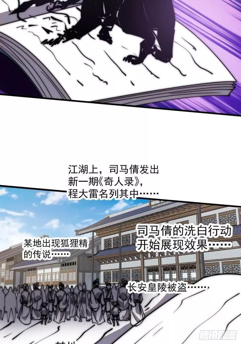 开局一座山漫画免费下拉式观看漫画,第五百九十八话：一团乱麻30图