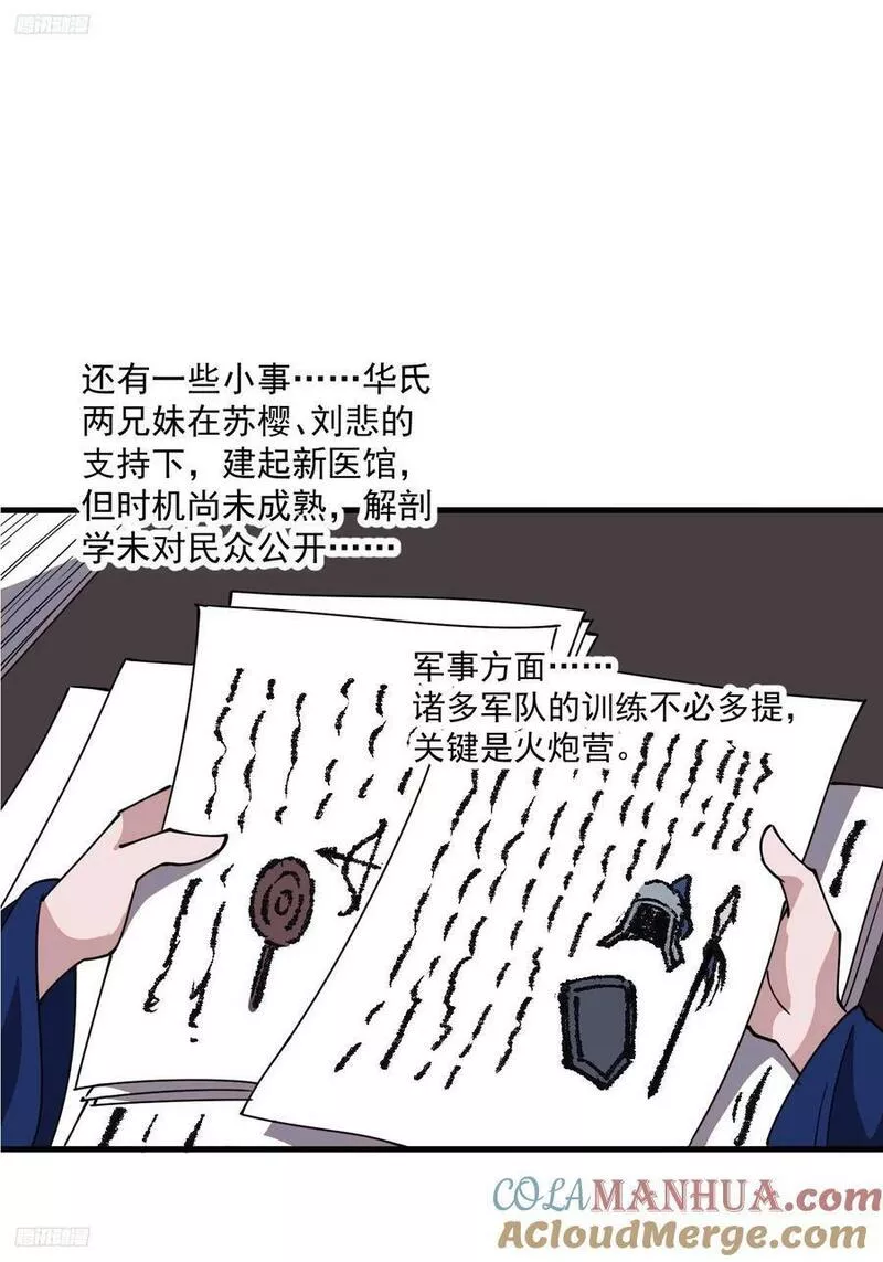 开局一座山漫画免费下拉式观看漫画,第五百九十八话：一团乱麻3图