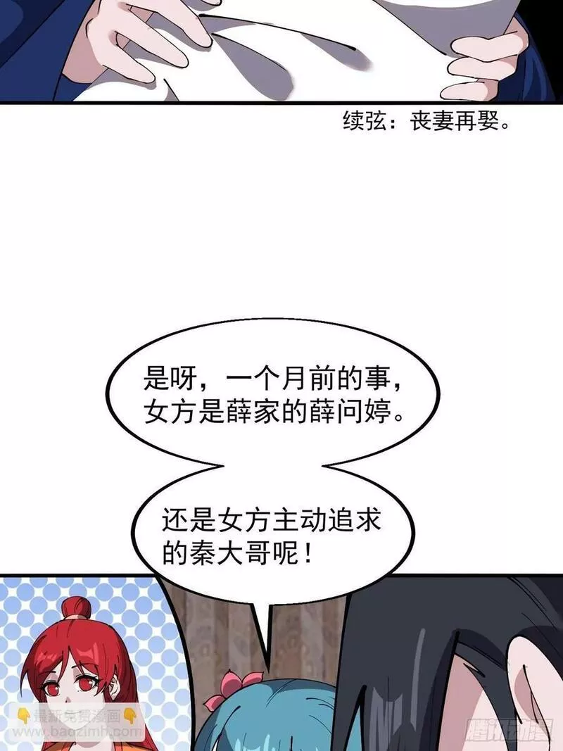 开局一座山漫画免费下拉式观看漫画,第五百九十八话：一团乱麻14图