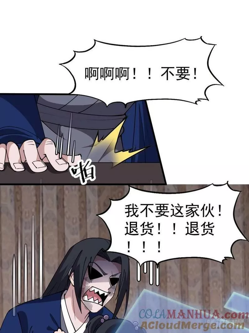 开局一座山漫画免费下拉式观看漫画,第六百话：良禽择木而栖23图