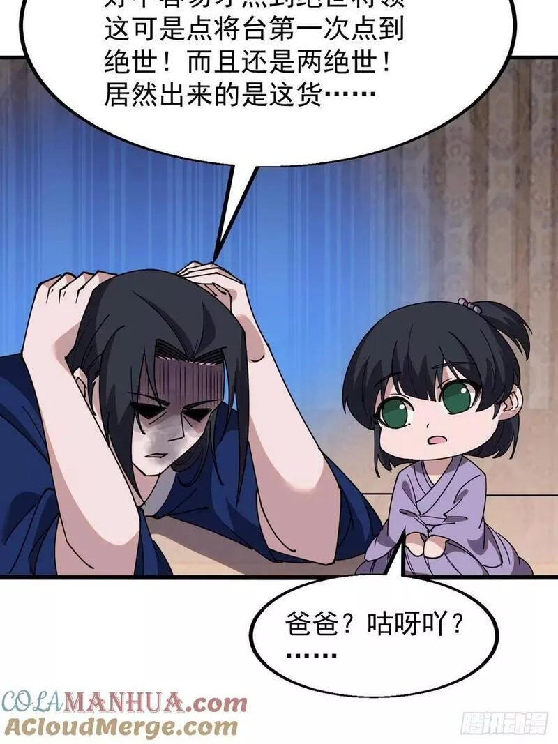 开局一座山漫画免费下拉式观看漫画,第六百话：良禽择木而栖29图