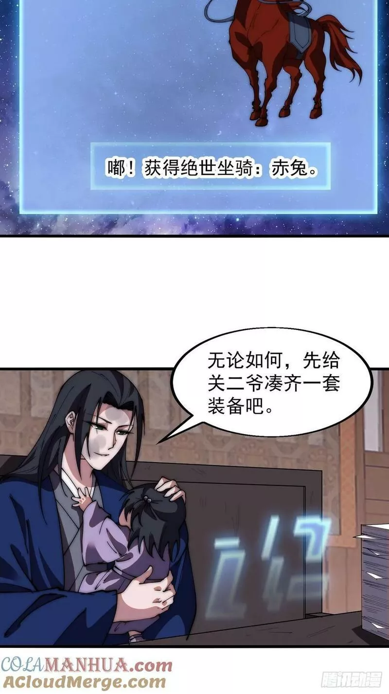 开局一座山漫画免费下拉式观看漫画,第六百话：良禽择木而栖39图