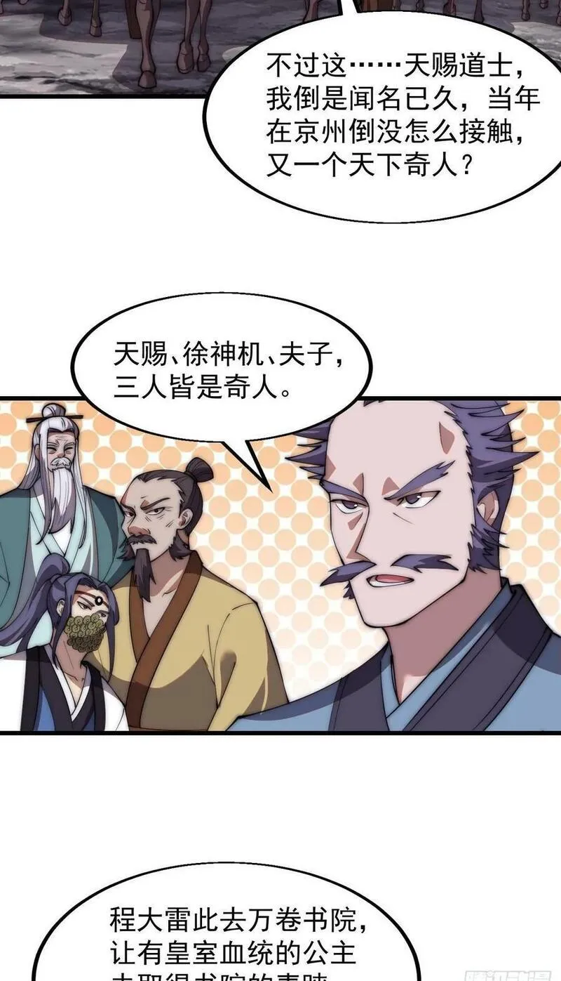 开局一座山第三季漫画,第六百零一话：痛失宝马50图