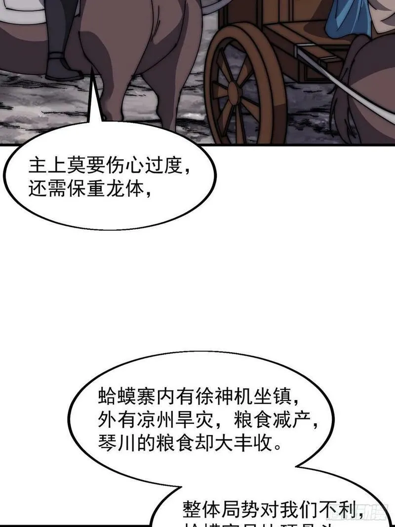 开局一座山第三季漫画,第六百零二话：招纳良将16图