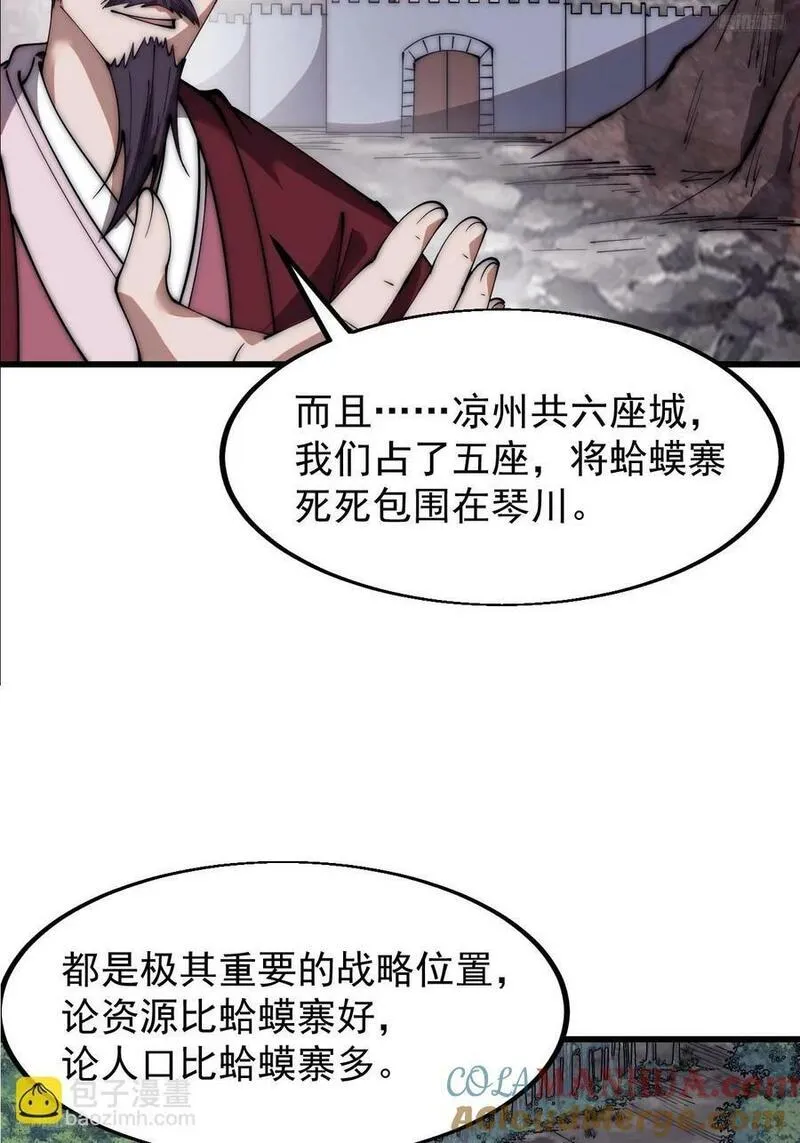 开局一座山第三季漫画,第六百零二话：招纳良将9图