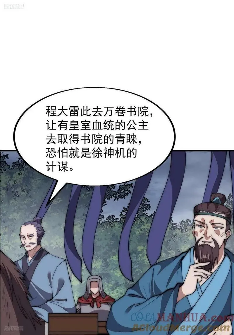 开局一座山第三季漫画,第六百零二话：招纳良将3图