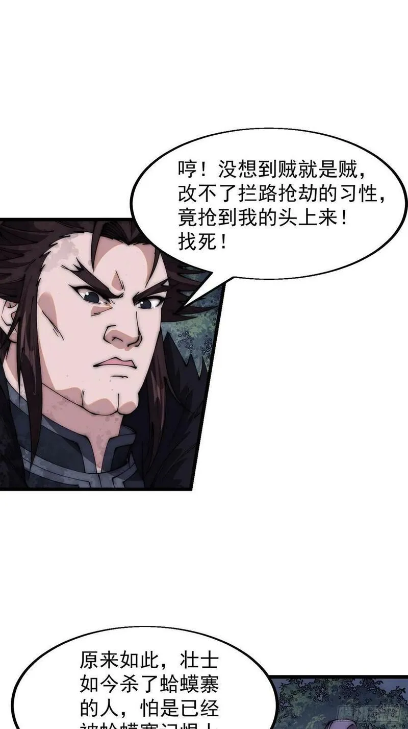 开局一座山第三季漫画,第六百零二话：招纳良将34图