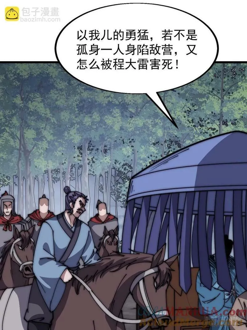 开局一座山第三季漫画,第六百零二话：招纳良将15图